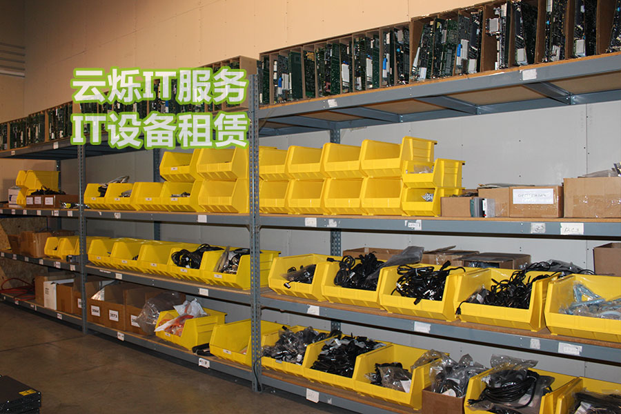 云烁IT设备租赁服务备件中心实图6