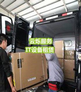 出租设备物流派送