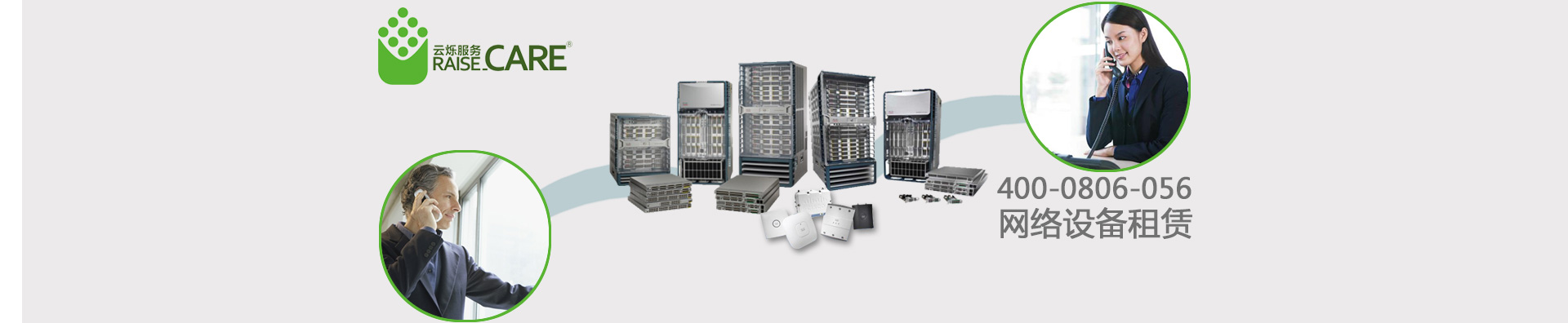 网络设备租赁