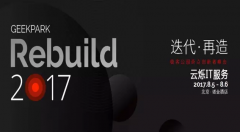 Rebuild 2017·奇点创新者峰会无线租赁案例