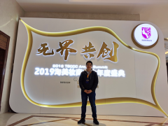 【案例快报】乐玩LEWIN时代助力“无界•共创”2019淘美妆商友会年度盛典圆满结束