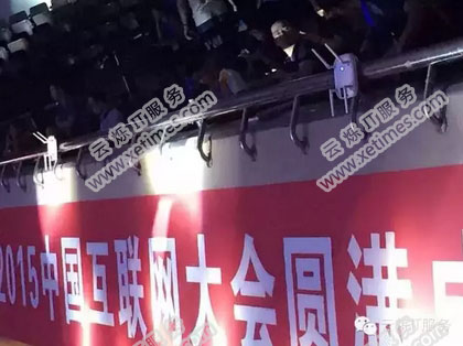 2015中国互联网大会圆满成功