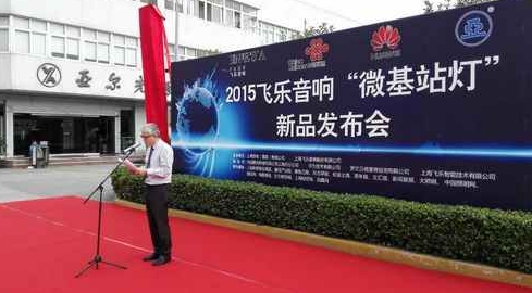 无线网络全覆盖新方式“微基站灯”发布