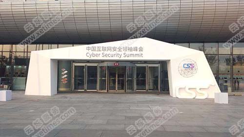 首届中国互联网安全领袖峰会会场入口