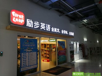 励步英语西二旗分校区网络升级改造，乐玩LEWIN时代轻松搞定！